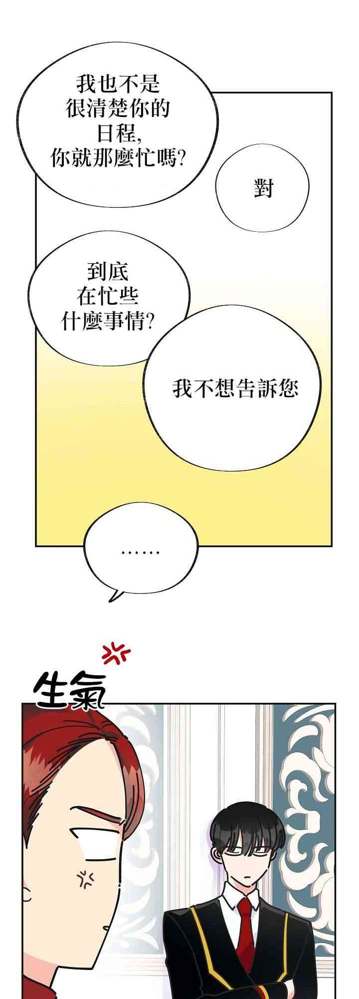 《反派小姐的男主人公》漫画最新章节第15话免费下拉式在线观看章节第【49】张图片