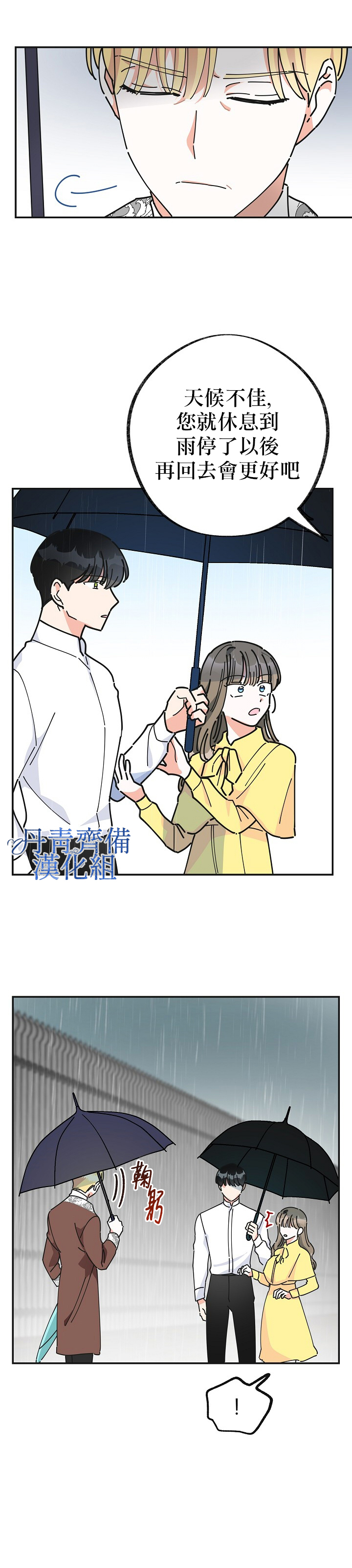 《反派小姐的男主人公》漫画最新章节第23话免费下拉式在线观看章节第【21】张图片