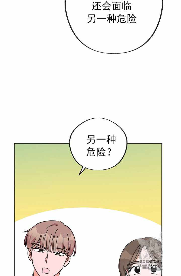 《反派小姐的男主人公》漫画最新章节第38话免费下拉式在线观看章节第【44】张图片