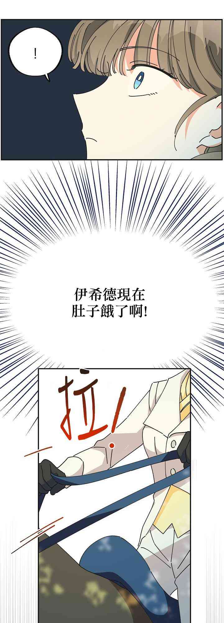 《反派小姐的男主人公》漫画最新章节第34话免费下拉式在线观看章节第【30】张图片