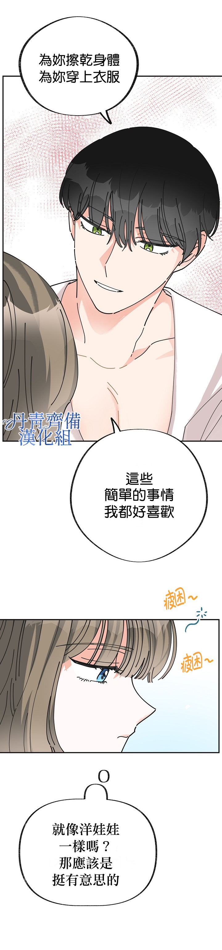 《反派小姐的男主人公》漫画最新章节第26话免费下拉式在线观看章节第【26】张图片