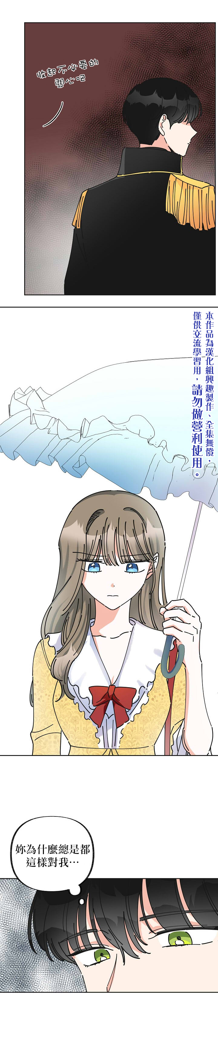 《反派小姐的男主人公》漫画最新章节第10话免费下拉式在线观看章节第【20】张图片