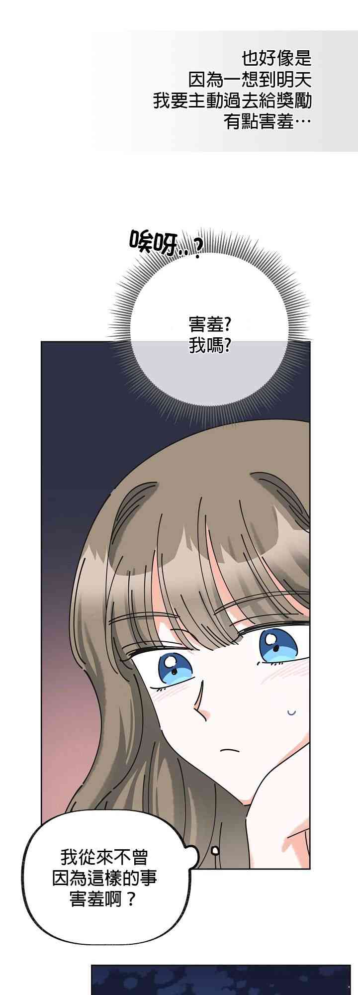 《反派小姐的男主人公》漫画最新章节第12话免费下拉式在线观看章节第【49】张图片