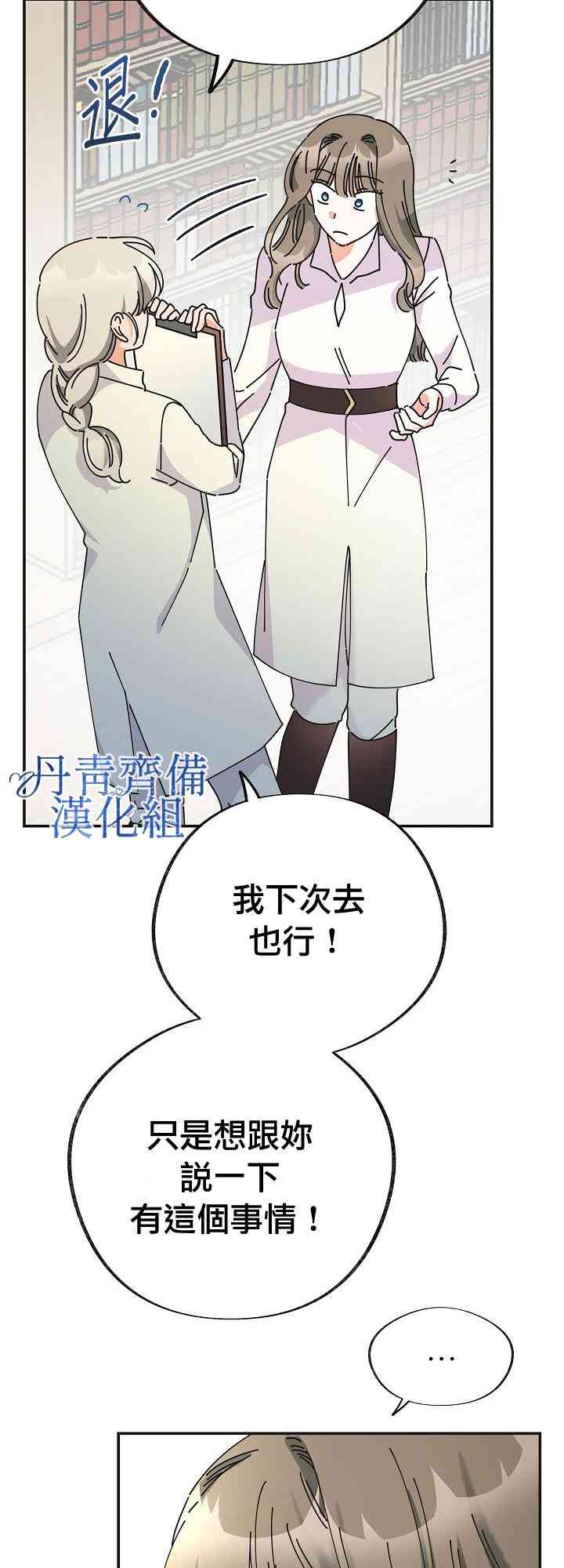 《反派小姐的男主人公》漫画最新章节第31话免费下拉式在线观看章节第【62】张图片