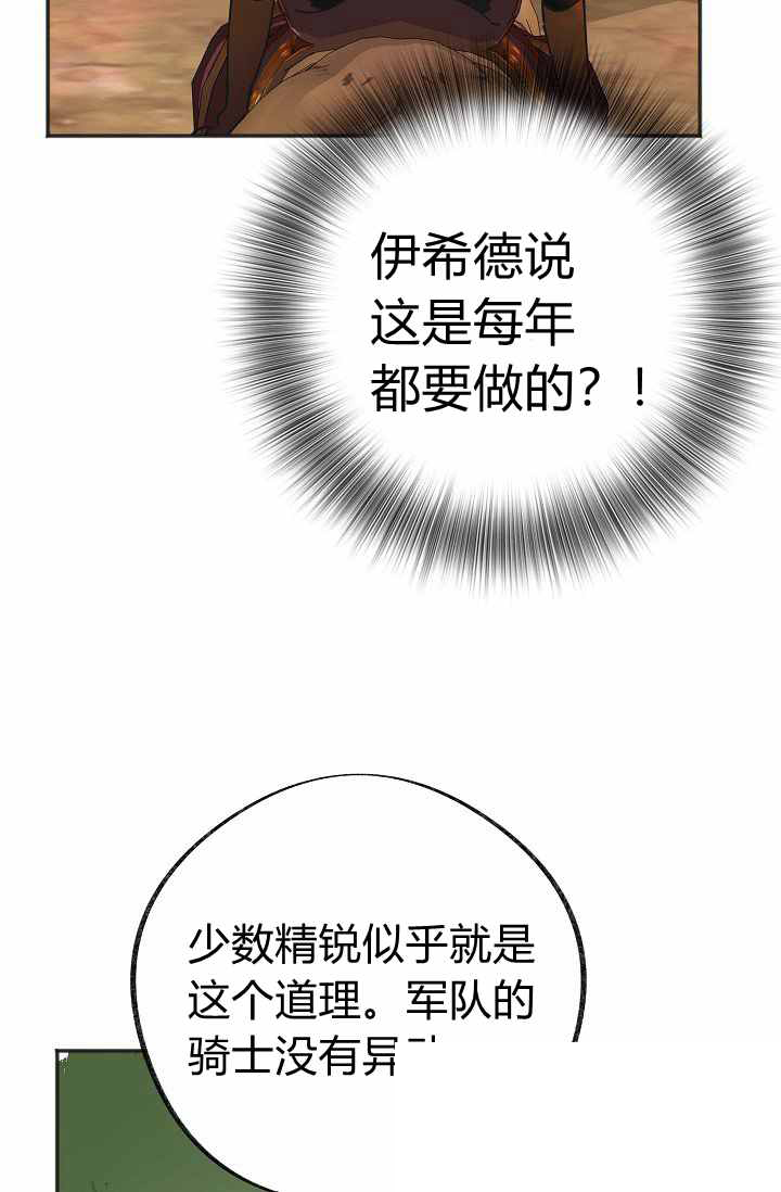 《反派小姐的男主人公》漫画最新章节第39话免费下拉式在线观看章节第【73】张图片