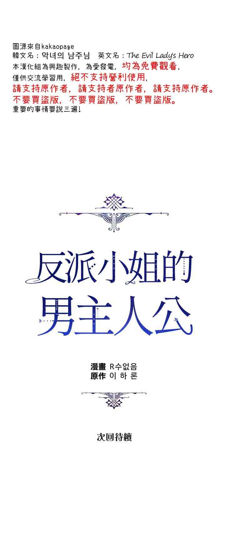 《反派小姐的男主人公》漫画最新章节第13话免费下拉式在线观看章节第【57】张图片