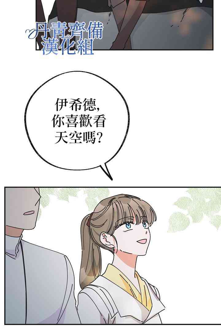 《反派小姐的男主人公》漫画最新章节第35话免费下拉式在线观看章节第【32】张图片