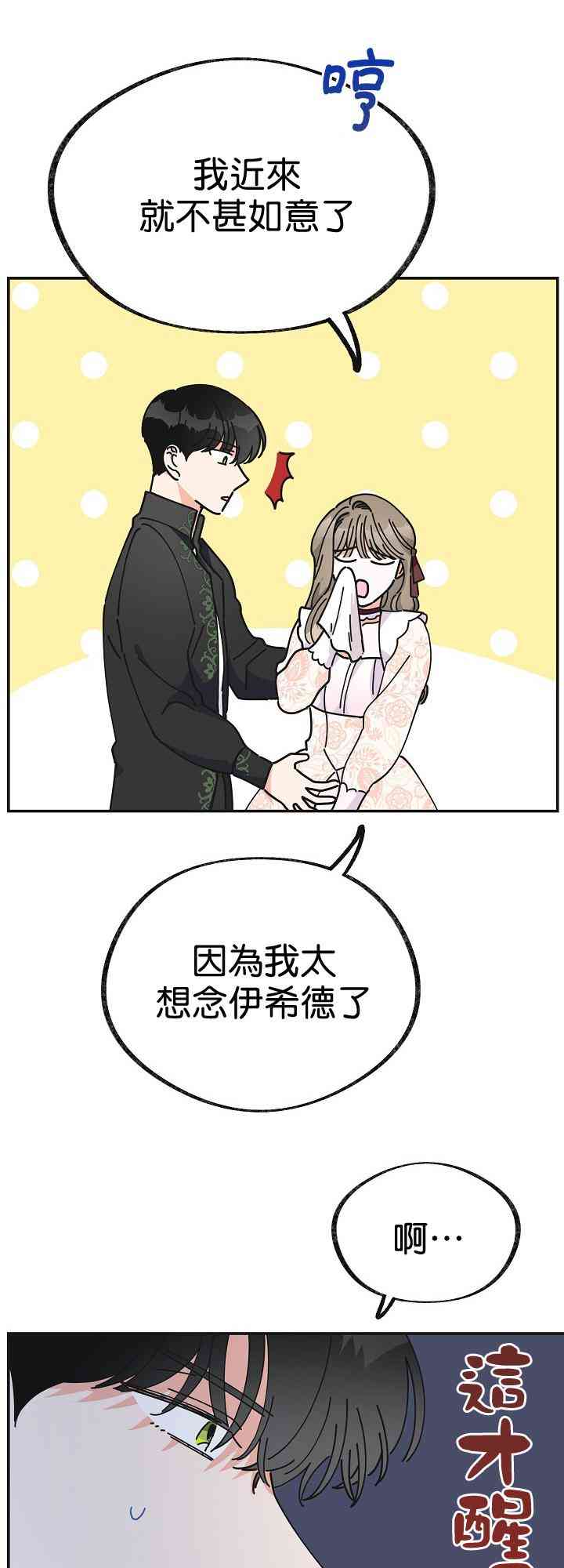 《反派小姐的男主人公》漫画最新章节第32话免费下拉式在线观看章节第【38】张图片