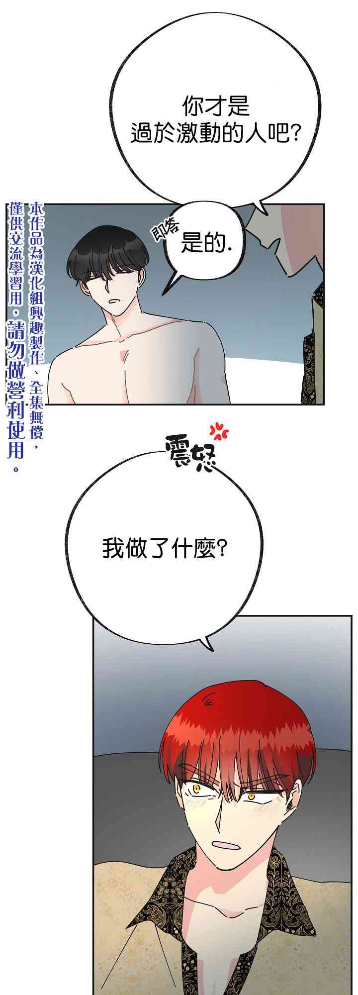 《反派小姐的男主人公》漫画最新章节第28话免费下拉式在线观看章节第【48】张图片