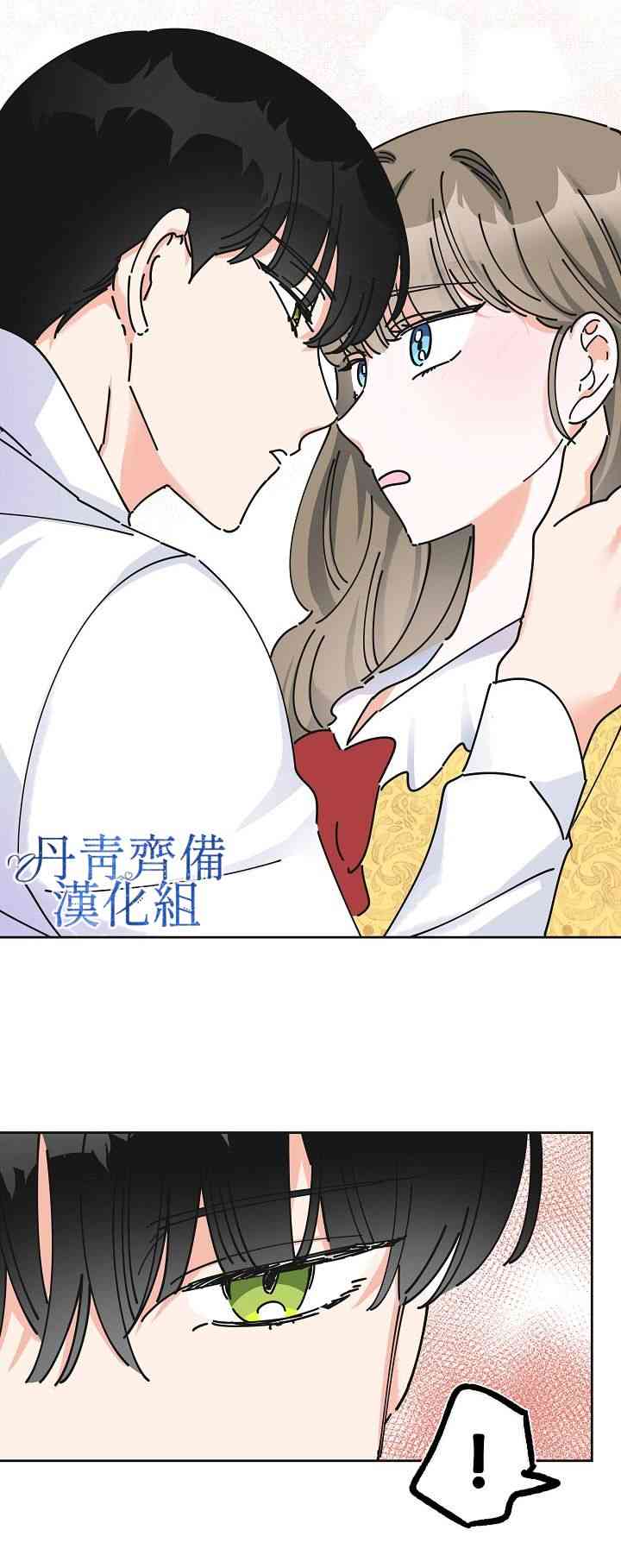 《反派小姐的男主人公》漫画最新章节第12话免费下拉式在线观看章节第【29】张图片