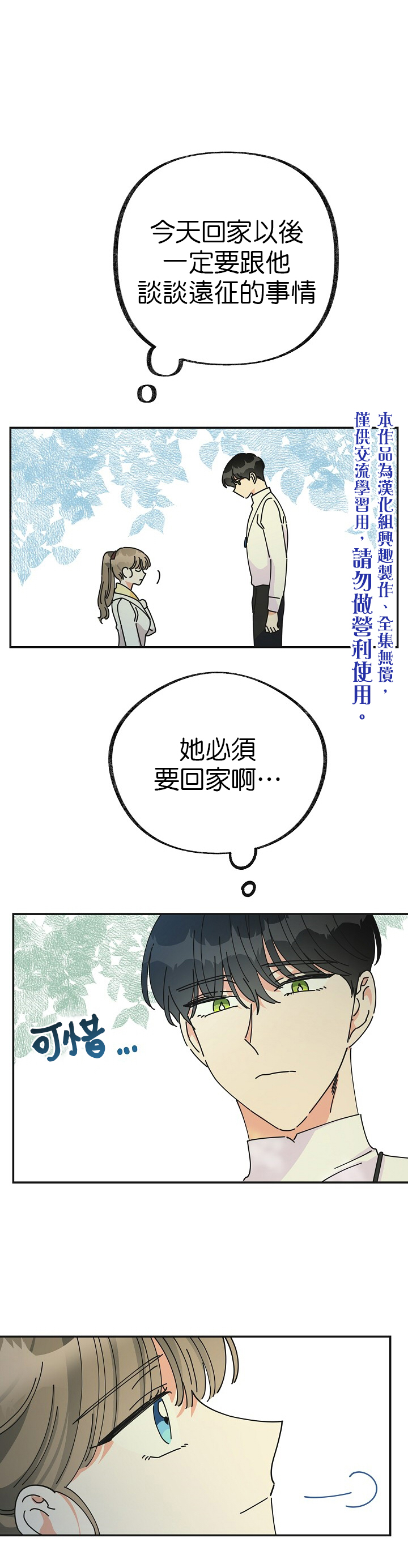 《反派小姐的男主人公》漫画最新章节第35话免费下拉式在线观看章节第【15】张图片