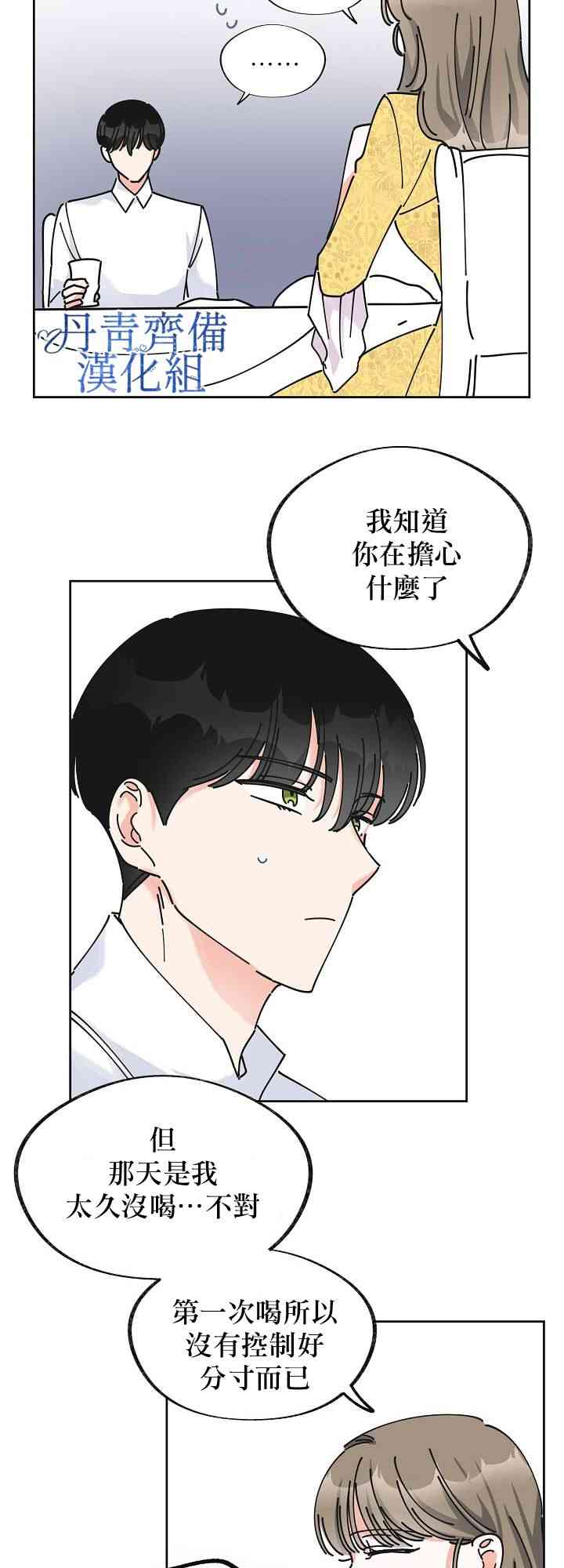 《反派小姐的男主人公》漫画最新章节第12话免费下拉式在线观看章节第【6】张图片