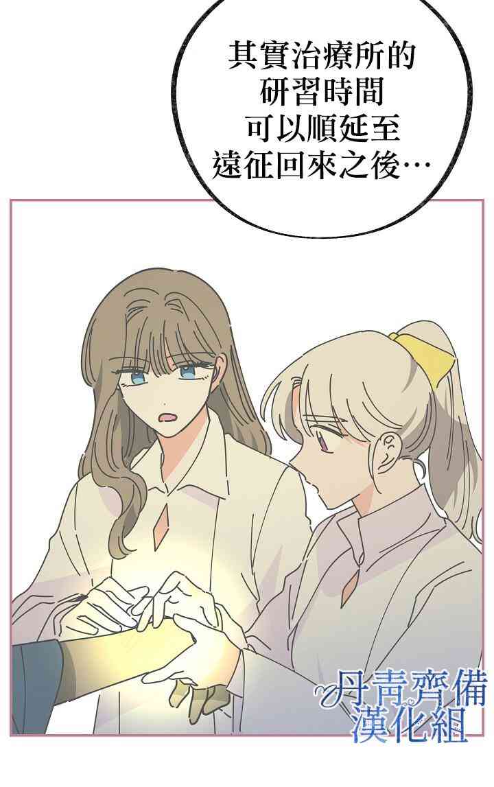 《反派小姐的男主人公》漫画最新章节第32话免费下拉式在线观看章节第【14】张图片