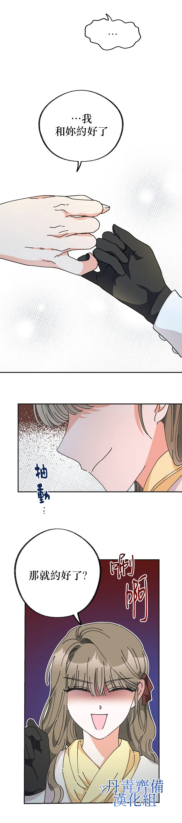 《反派小姐的男主人公》漫画最新章节第33话免费下拉式在线观看章节第【13】张图片