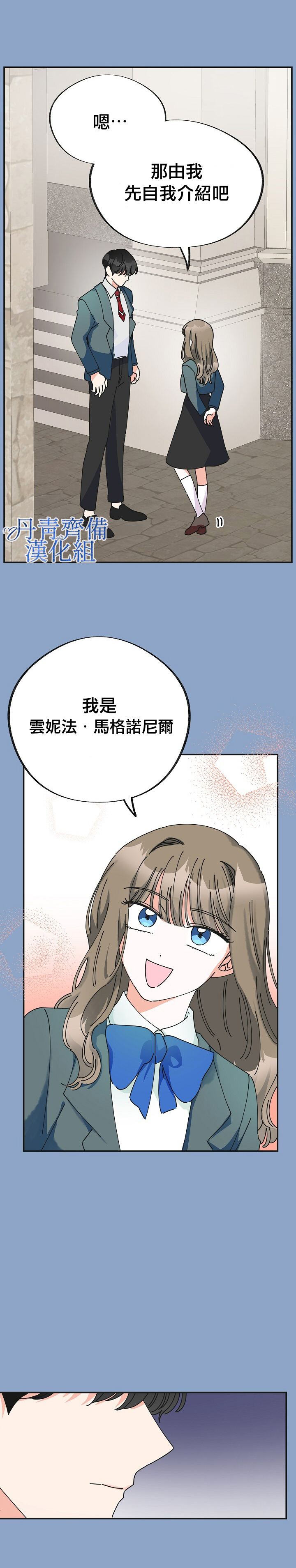 《反派小姐的男主人公》漫画最新章节第31话免费下拉式在线观看章节第【9】张图片