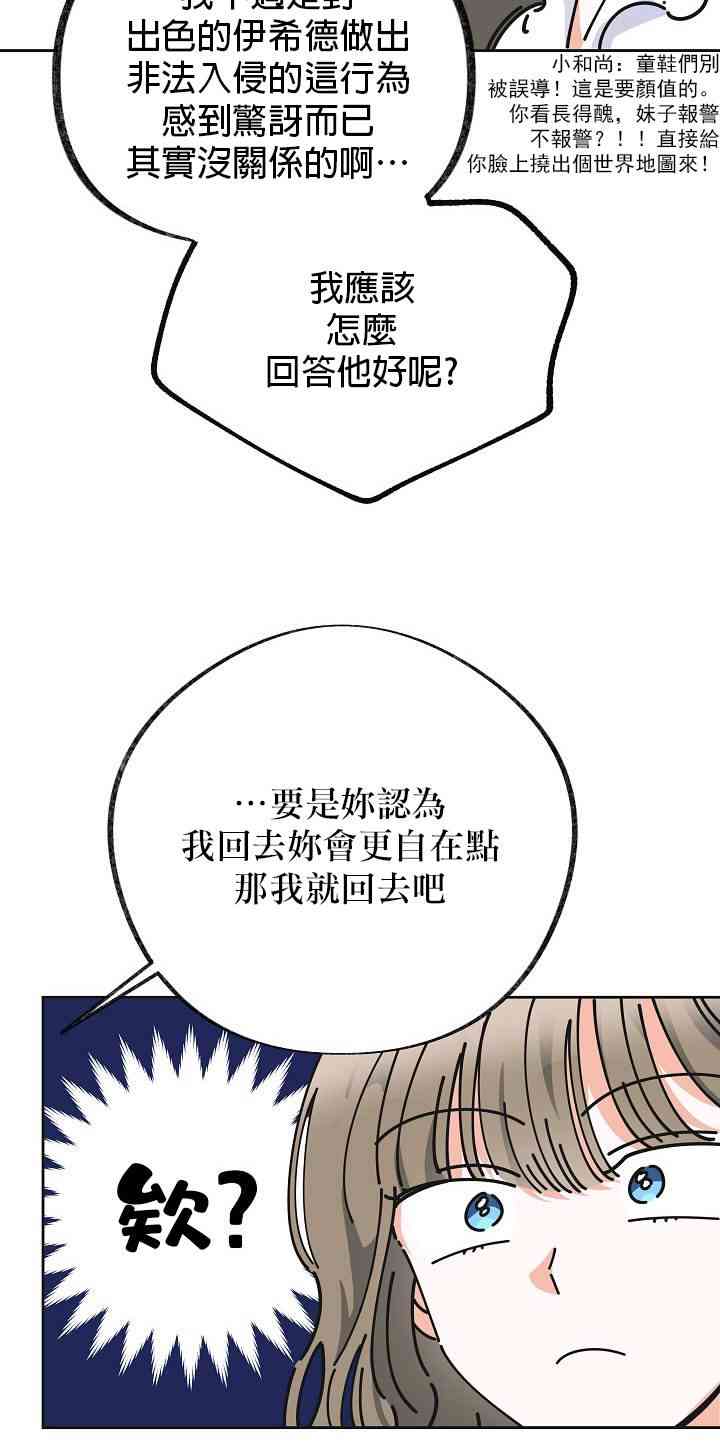 《反派小姐的男主人公》漫画最新章节第7话免费下拉式在线观看章节第【23】张图片