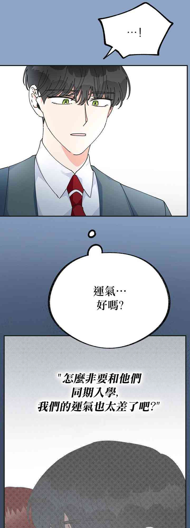 《反派小姐的男主人公》漫画最新章节第31话免费下拉式在线观看章节第【16】张图片