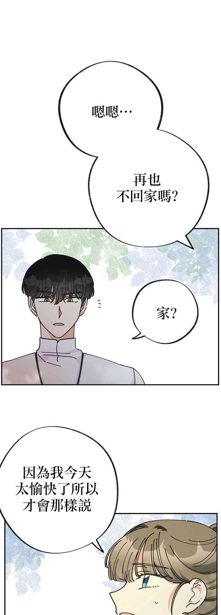 《反派小姐的男主人公》漫画最新章节第35话免费下拉式在线观看章节第【13】张图片