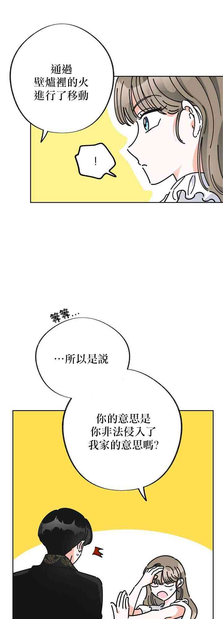 《反派小姐的男主人公》漫画最新章节第7话免费下拉式在线观看章节第【18】张图片