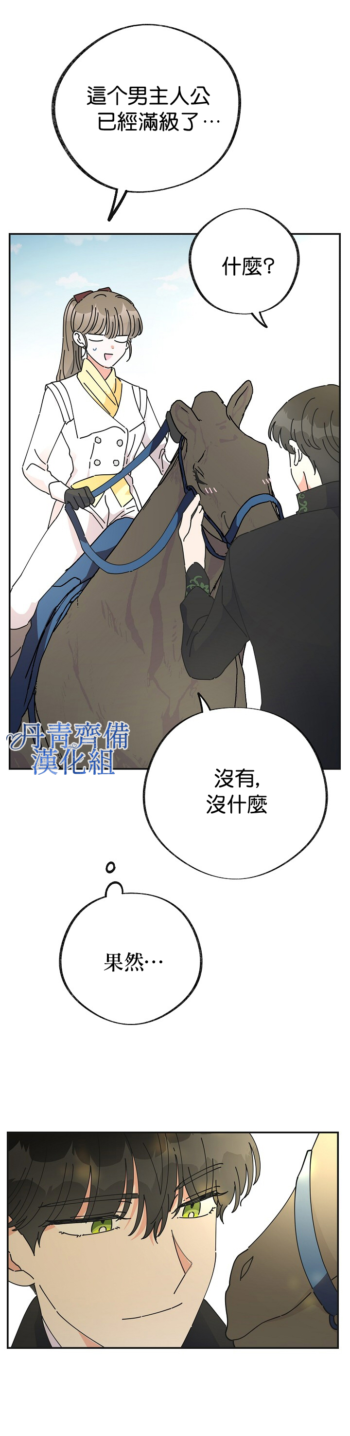 《反派小姐的男主人公》漫画最新章节第34话免费下拉式在线观看章节第【6】张图片