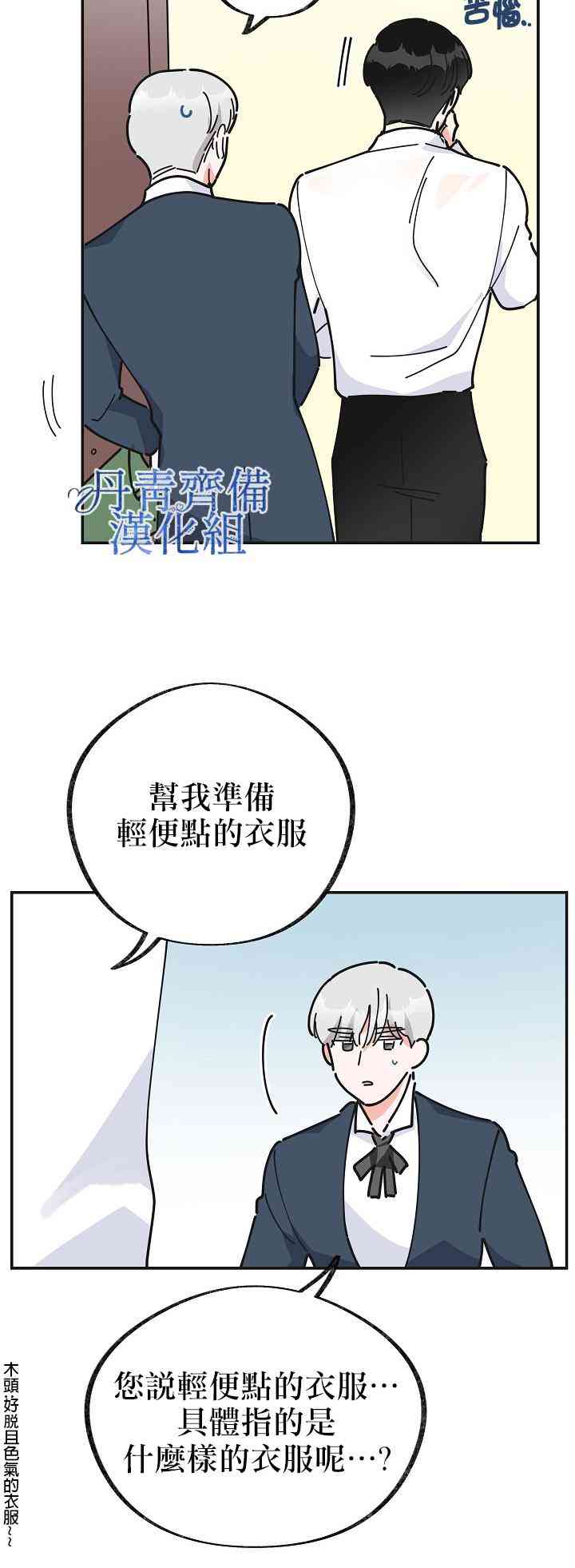 《反派小姐的男主人公》漫画最新章节第24话免费下拉式在线观看章节第【18】张图片