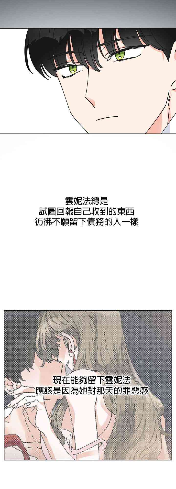 《反派小姐的男主人公》漫画最新章节第13话免费下拉式在线观看章节第【23】张图片