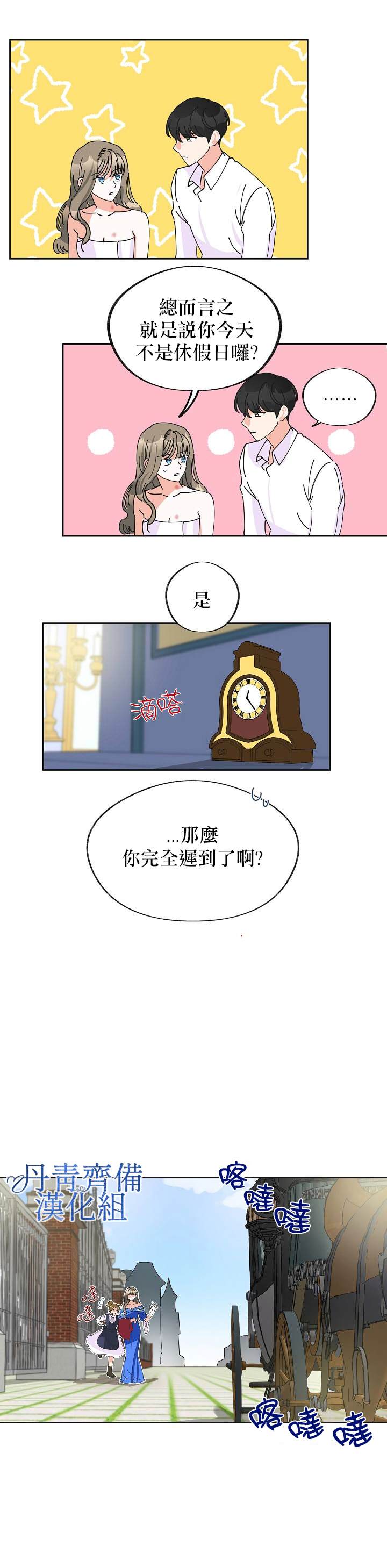 《反派小姐的男主人公》漫画最新章节第3话免费下拉式在线观看章节第【14】张图片