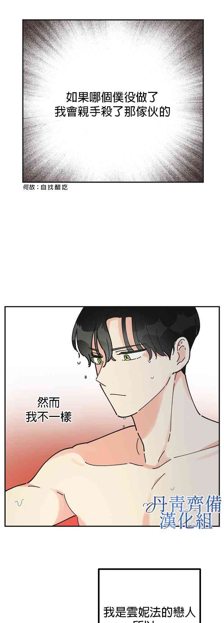 《反派小姐的男主人公》漫画最新章节第24话免费下拉式在线观看章节第【27】张图片