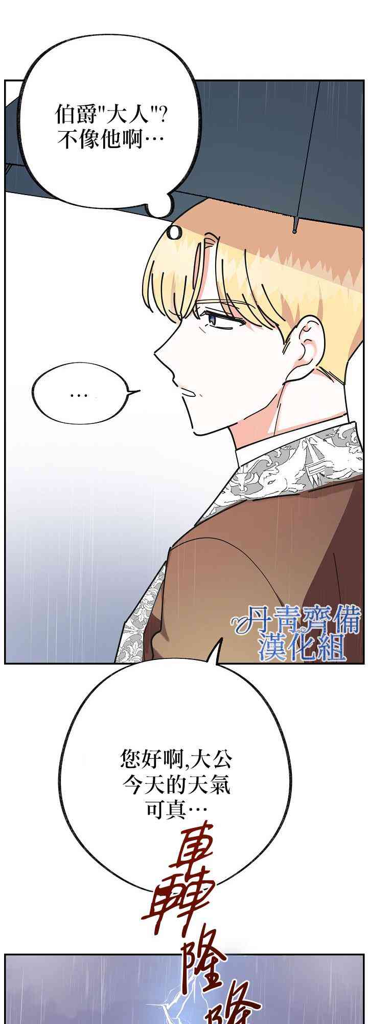 《反派小姐的男主人公》漫画最新章节第23话免费下拉式在线观看章节第【34】张图片