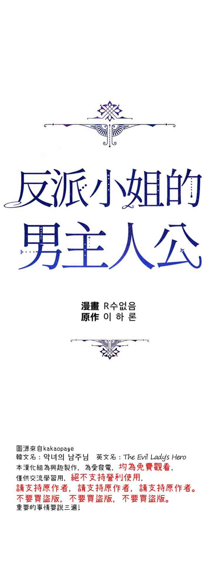 《反派小姐的男主人公》漫画最新章节第33话免费下拉式在线观看章节第【40】张图片