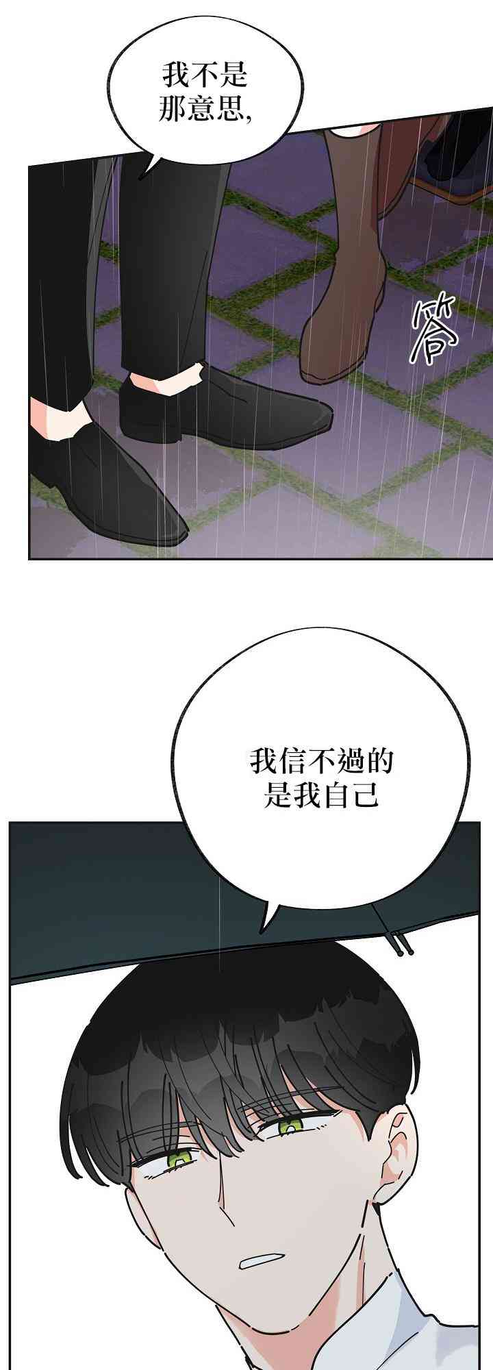 《反派小姐的男主人公》漫画最新章节第23话免费下拉式在线观看章节第【24】张图片