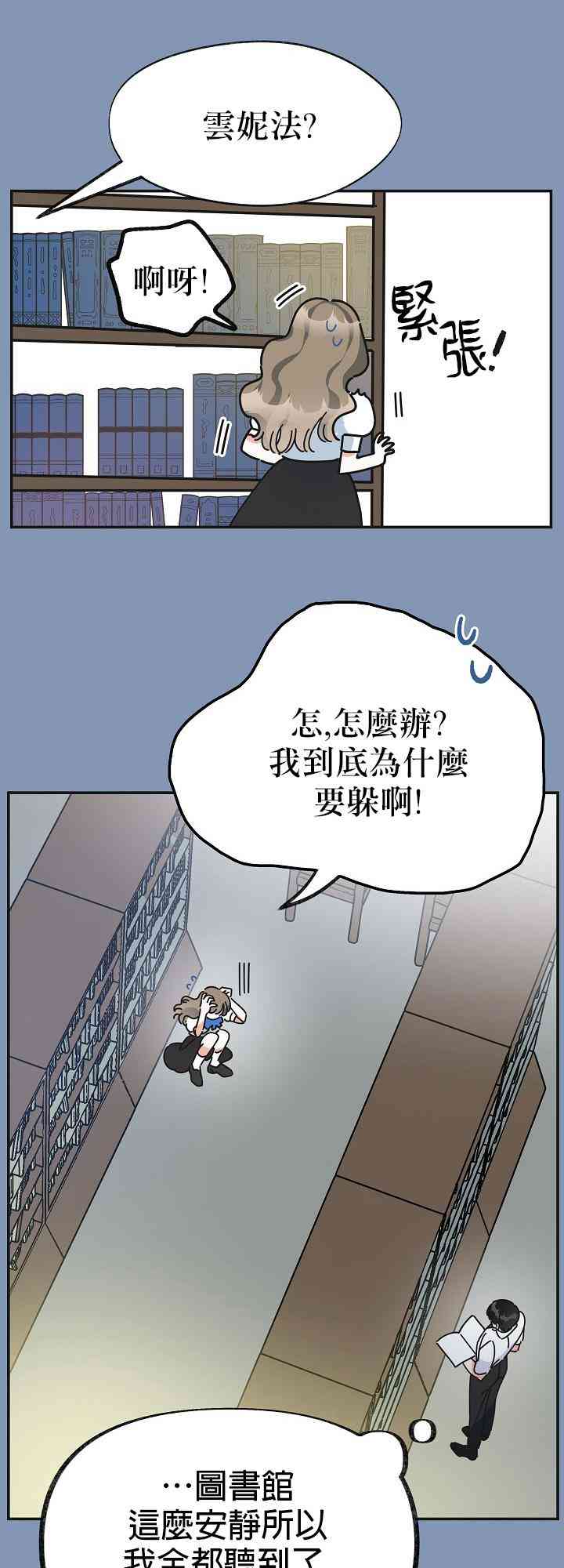 《反派小姐的男主人公》漫画最新章节第30话免费下拉式在线观看章节第【7】张图片