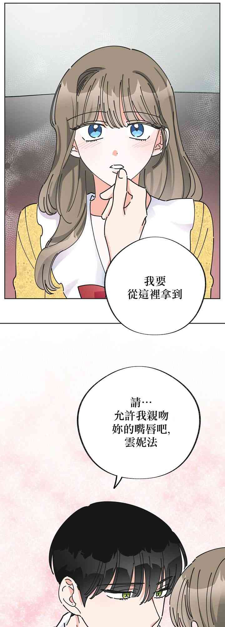 《反派小姐的男主人公》漫画最新章节第12话免费下拉式在线观看章节第【26】张图片