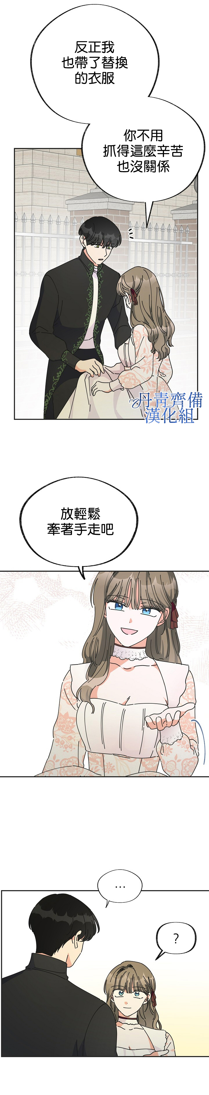 《反派小姐的男主人公》漫画最新章节第32话免费下拉式在线观看章节第【23】张图片