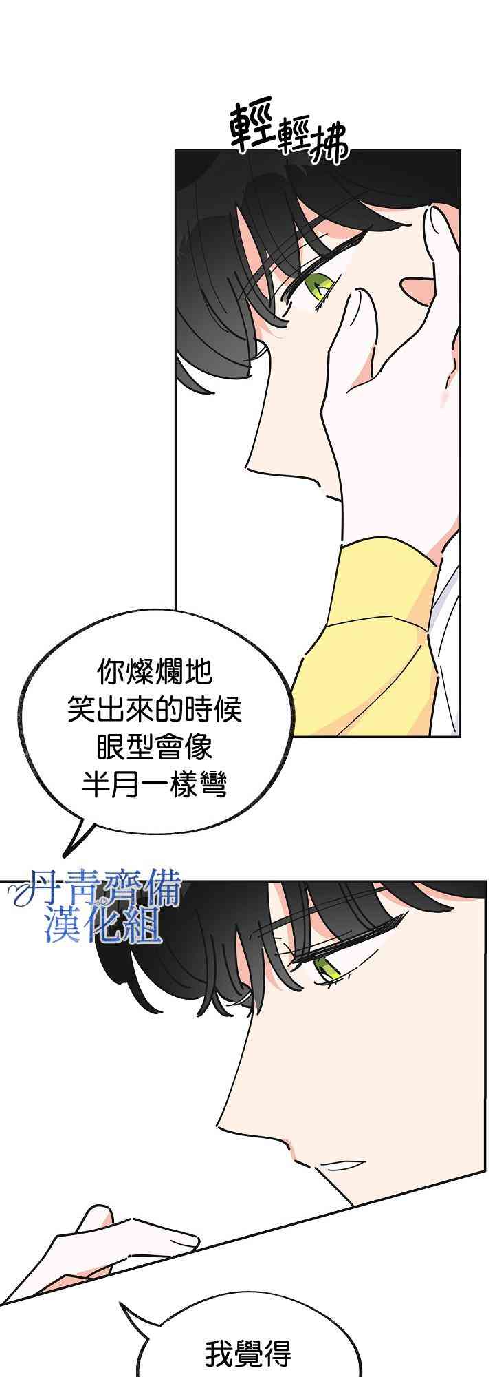 《反派小姐的男主人公》漫画最新章节第22话免费下拉式在线观看章节第【31】张图片