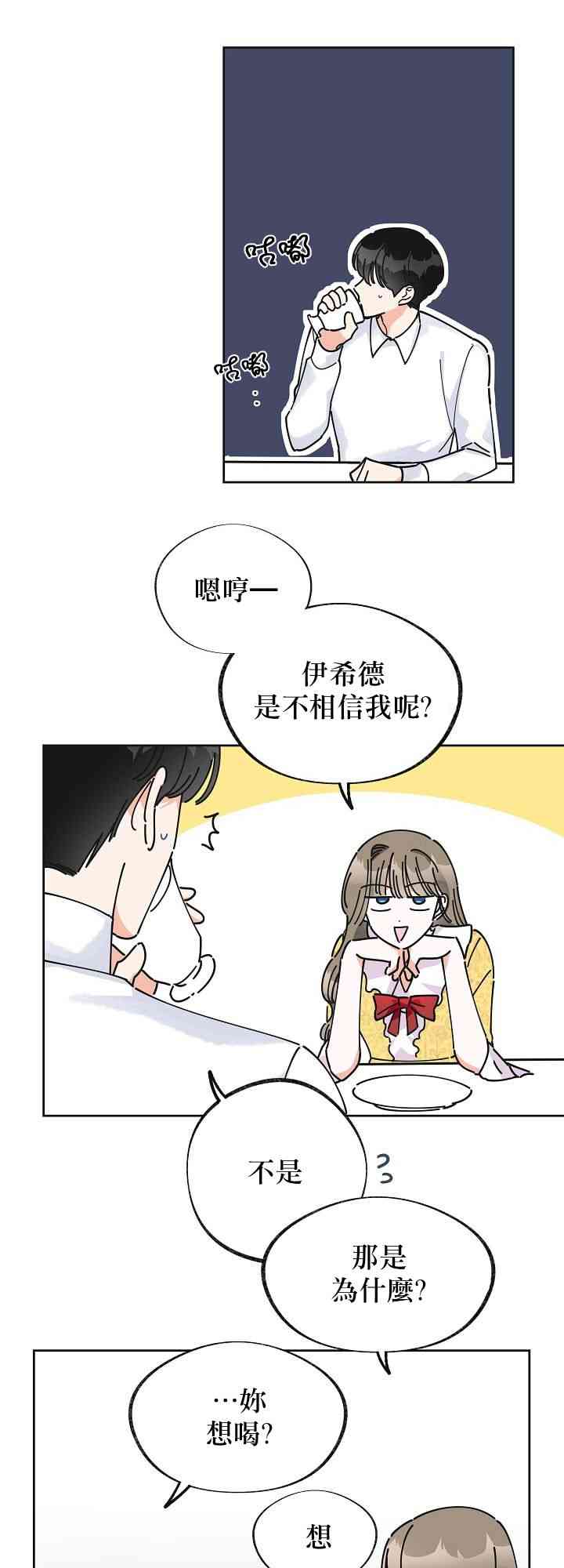 《反派小姐的男主人公》漫画最新章节第12话免费下拉式在线观看章节第【5】张图片