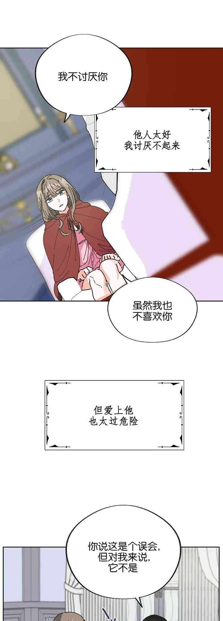 《反派小姐的男主人公》漫画最新章节第3话免费下拉式在线观看章节第【5】张图片