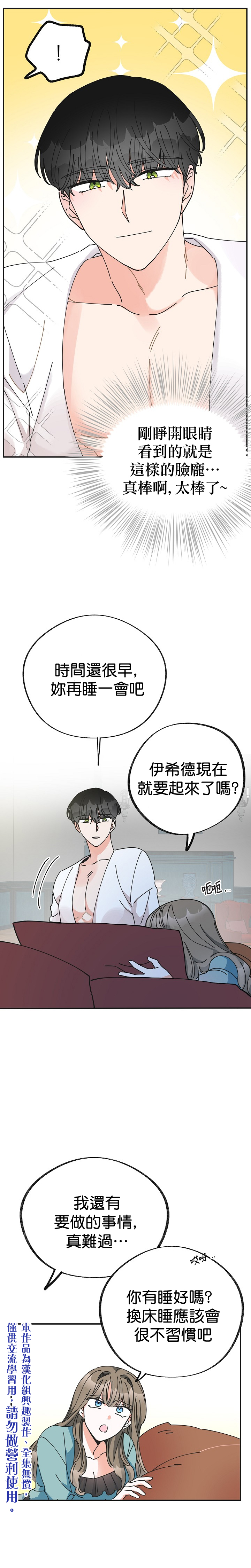 《反派小姐的男主人公》漫画最新章节第28话免费下拉式在线观看章节第【10】张图片