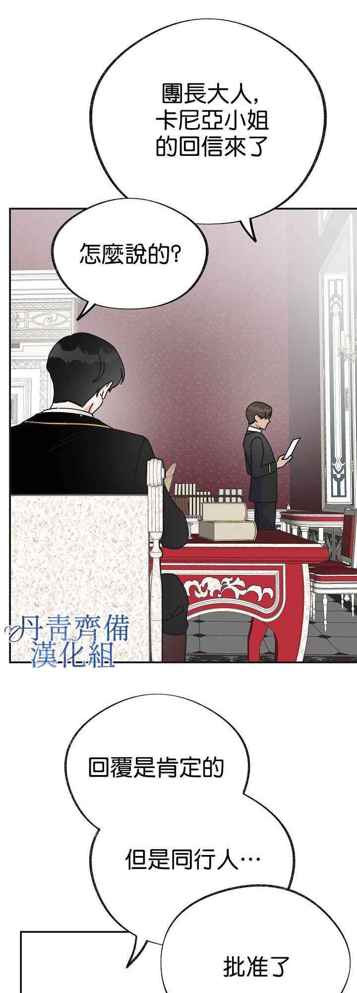 《反派小姐的男主人公》漫画最新章节第32话免费下拉式在线观看章节第【21】张图片