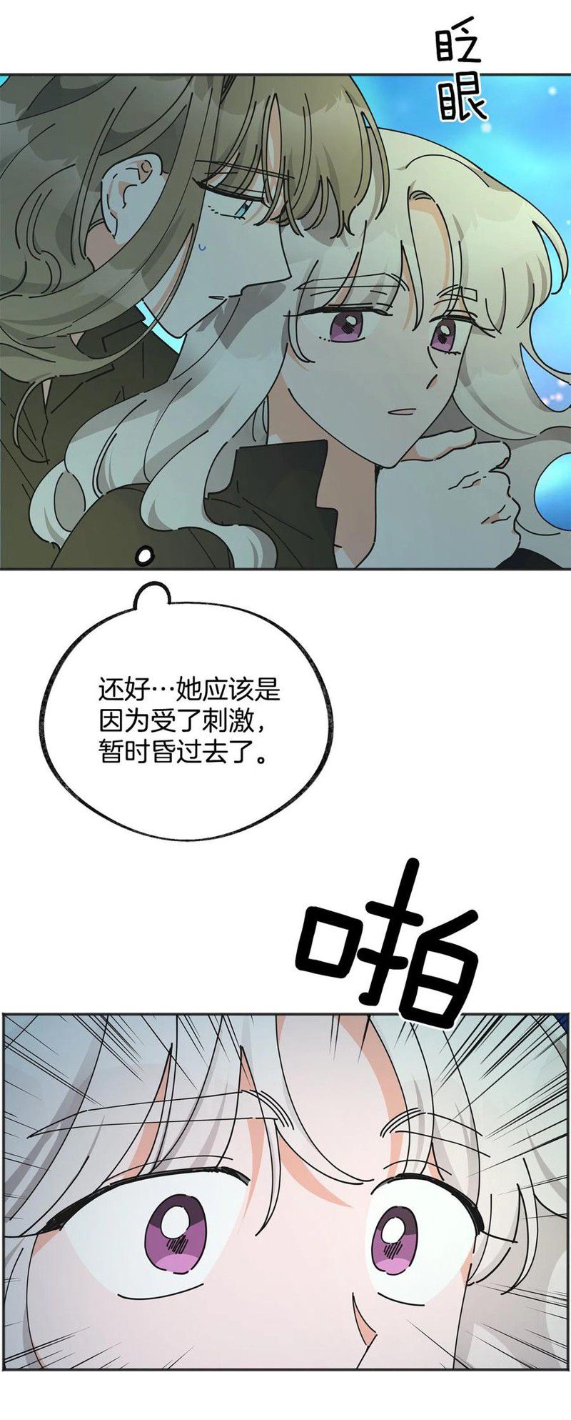 《反派小姐的男主人公》漫画最新章节第46.2话免费下拉式在线观看章节第【6】张图片