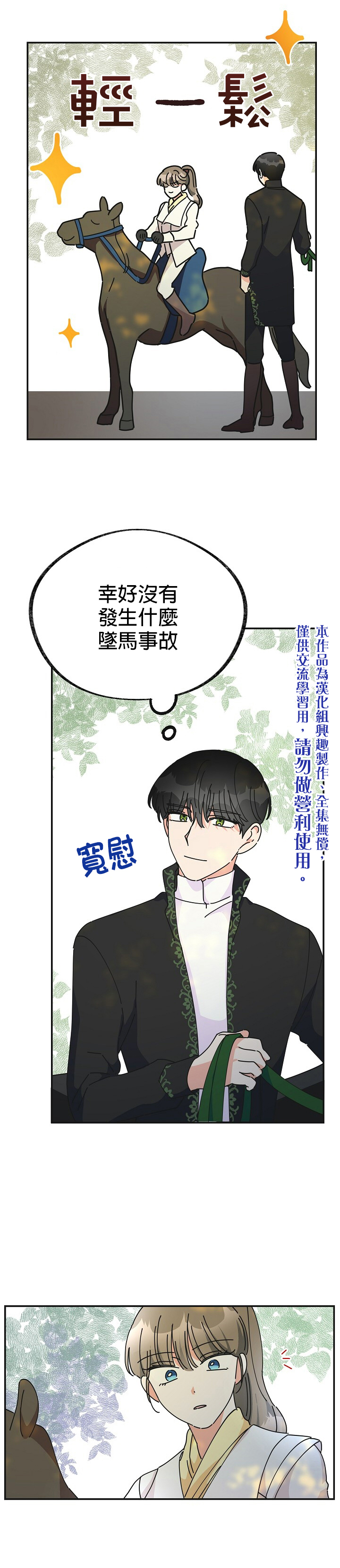 《反派小姐的男主人公》漫画最新章节第33话免费下拉式在线观看章节第【25】张图片