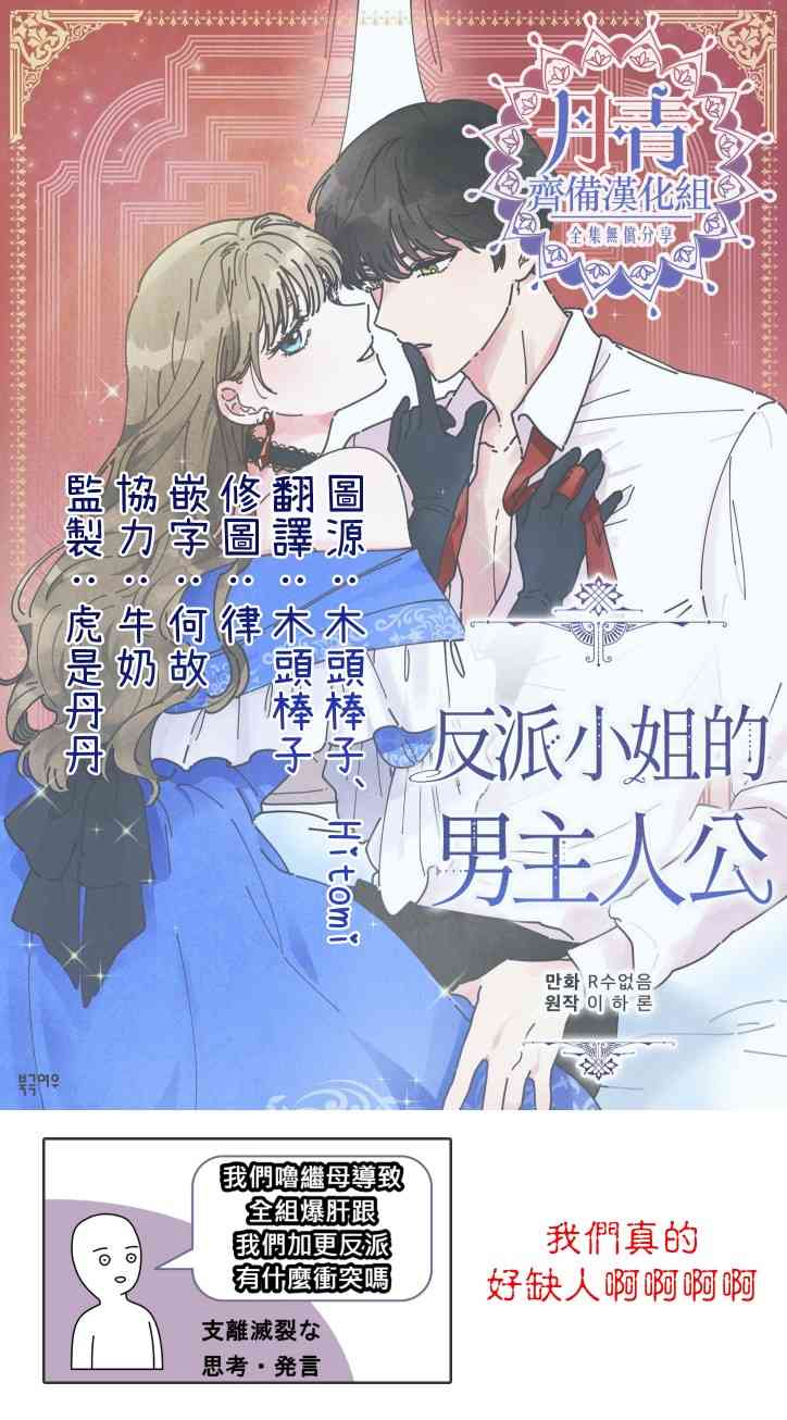 《反派小姐的男主人公》漫画最新章节第20话免费下拉式在线观看章节第【55】张图片