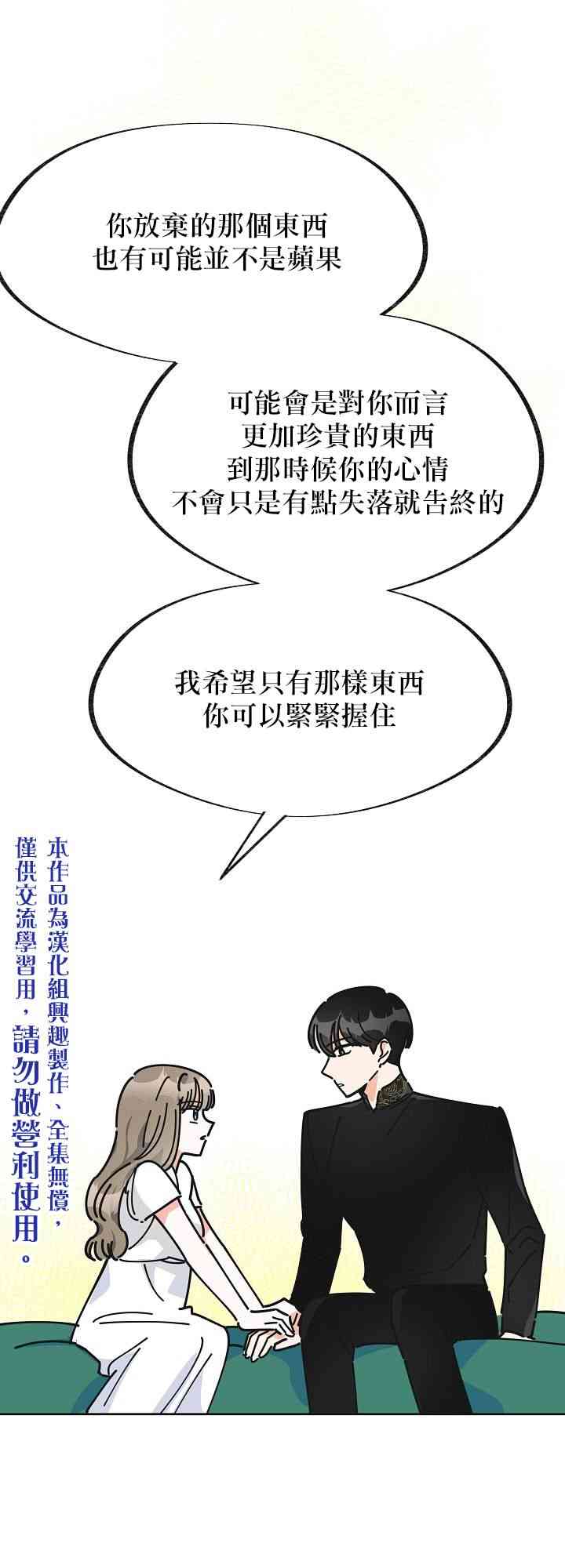 《反派小姐的男主人公》漫画最新章节第8话免费下拉式在线观看章节第【35】张图片