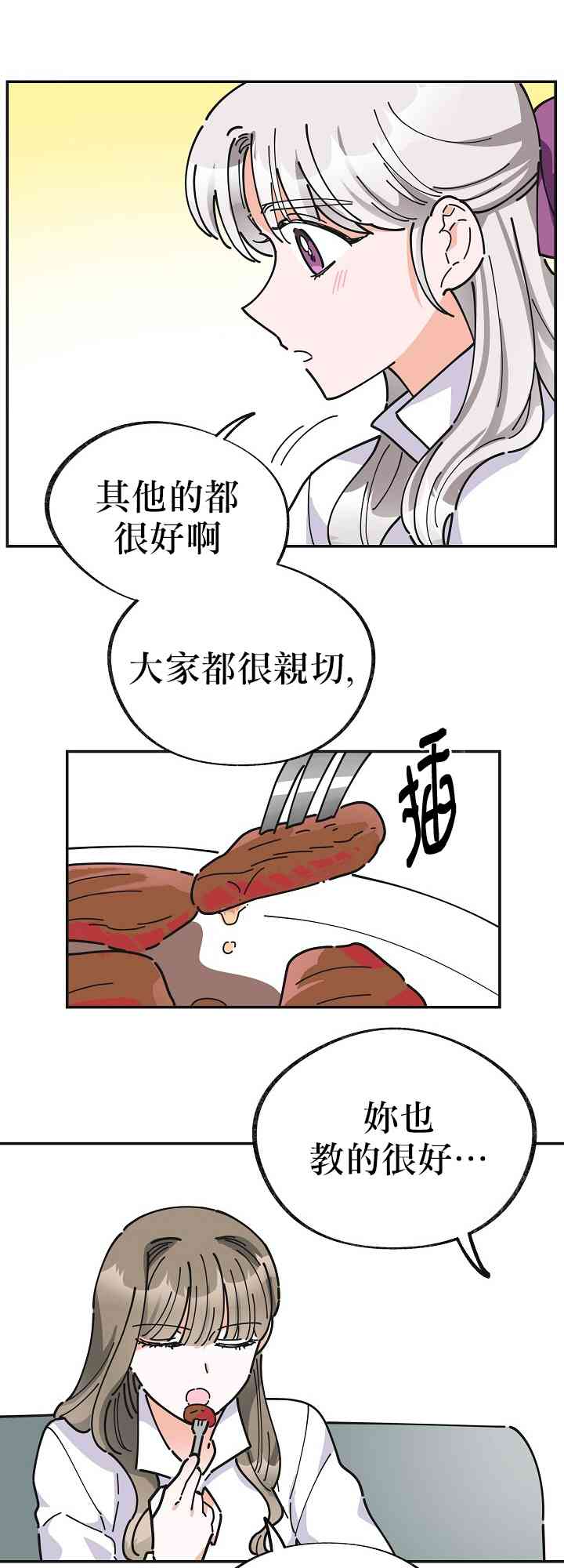 《反派小姐的男主人公》漫画最新章节第18话免费下拉式在线观看章节第【44】张图片