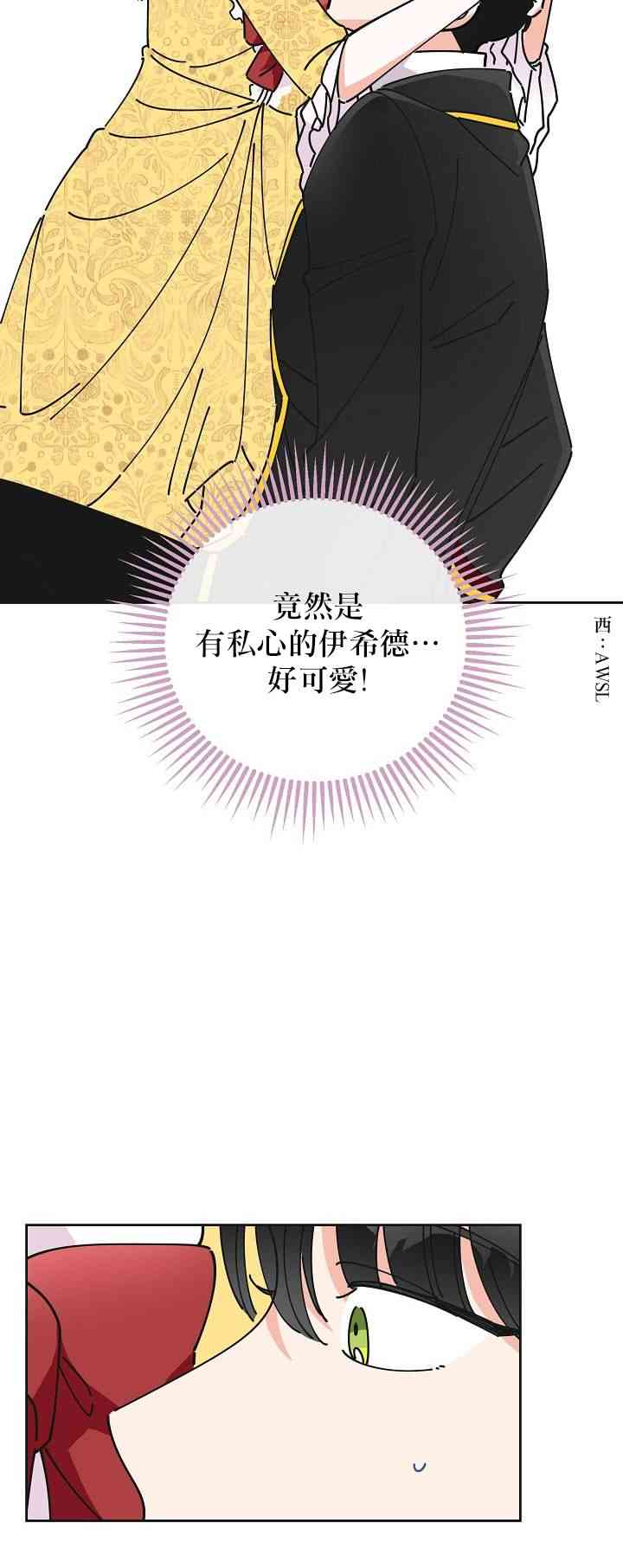 《反派小姐的男主人公》漫画最新章节第11话免费下拉式在线观看章节第【12】张图片