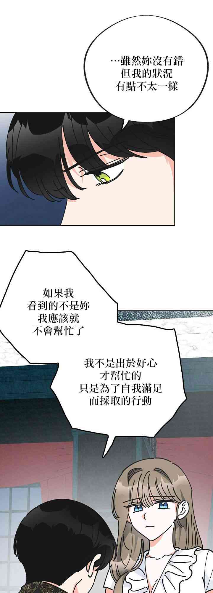 《反派小姐的男主人公》漫画最新章节第7话免费下拉式在线观看章节第【30】张图片