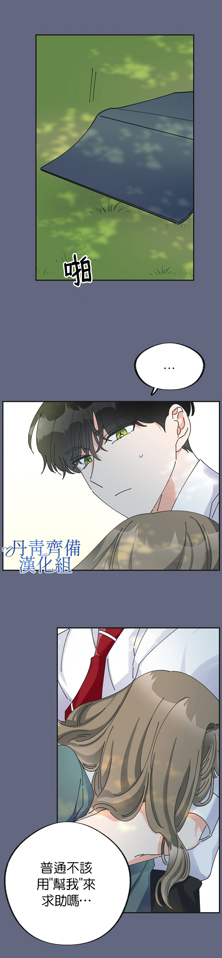 《反派小姐的男主人公》漫画最新章节第29话免费下拉式在线观看章节第【17】张图片