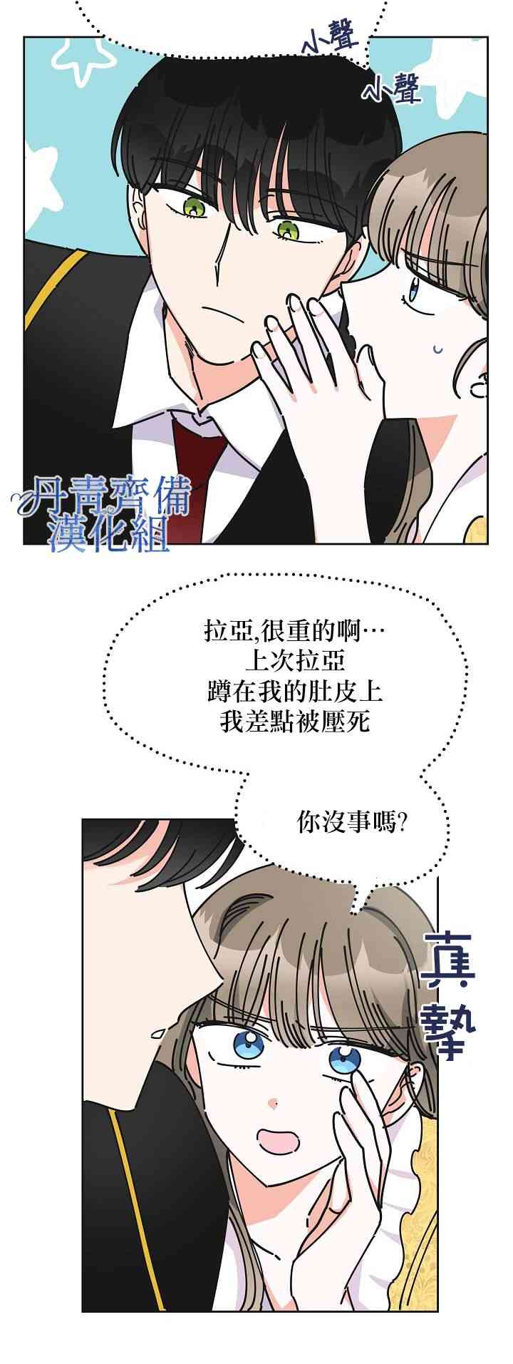 《反派小姐的男主人公》漫画最新章节第11话免费下拉式在线观看章节第【47】张图片