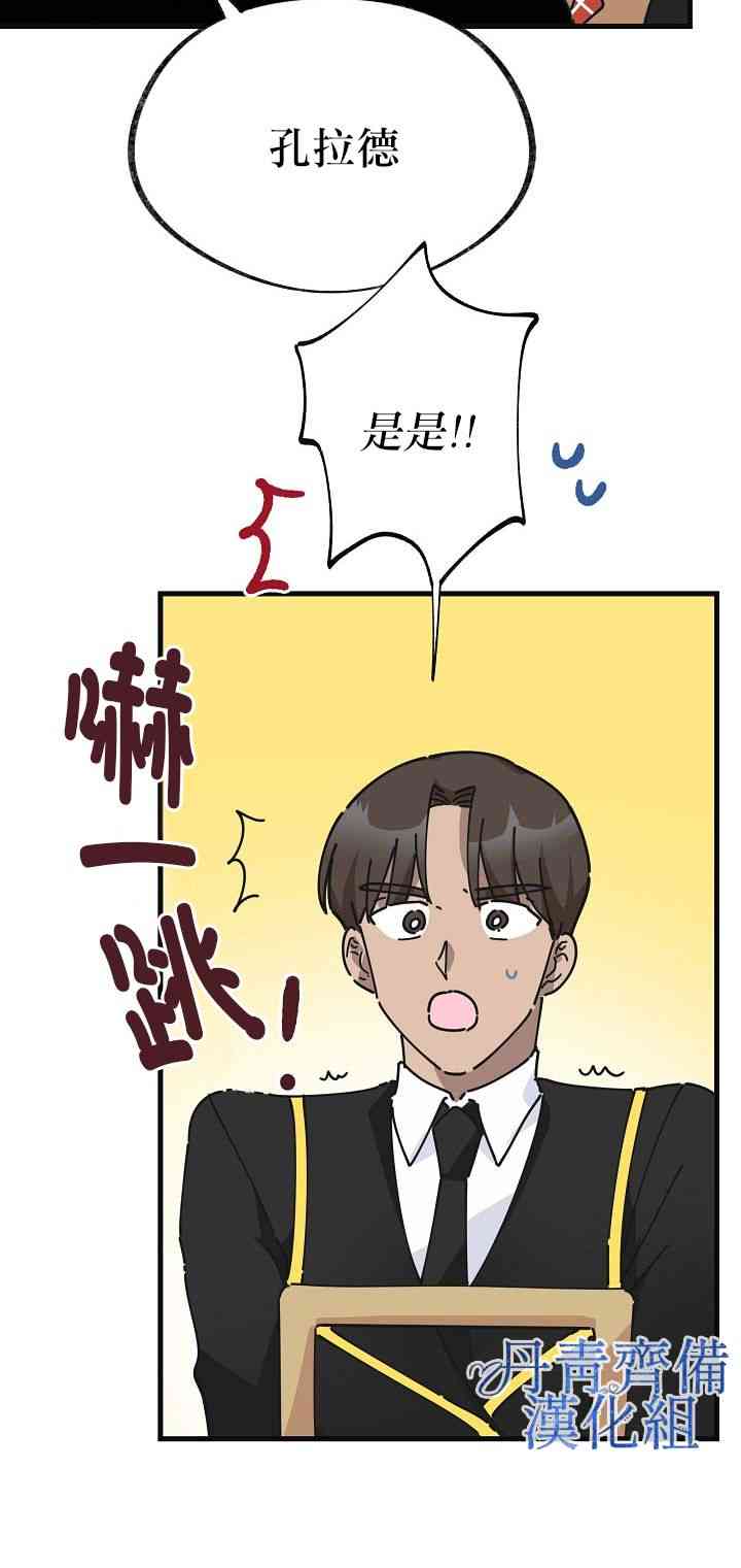 《反派小姐的男主人公》漫画最新章节第14话免费下拉式在线观看章节第【35】张图片