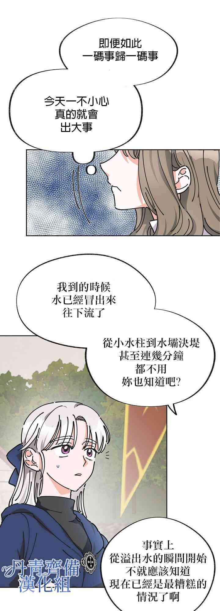 《反派小姐的男主人公》漫画最新章节第6话免费下拉式在线观看章节第【7】张图片